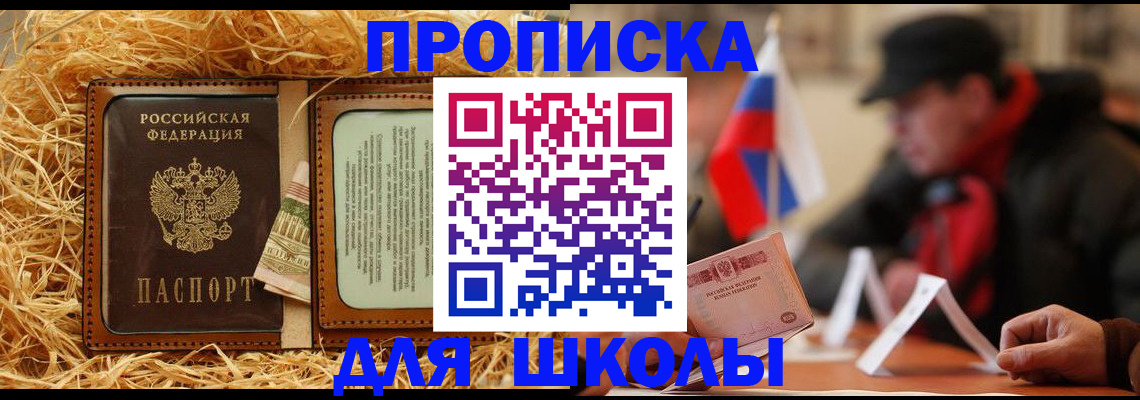 регистрация для школы в Владикавказе