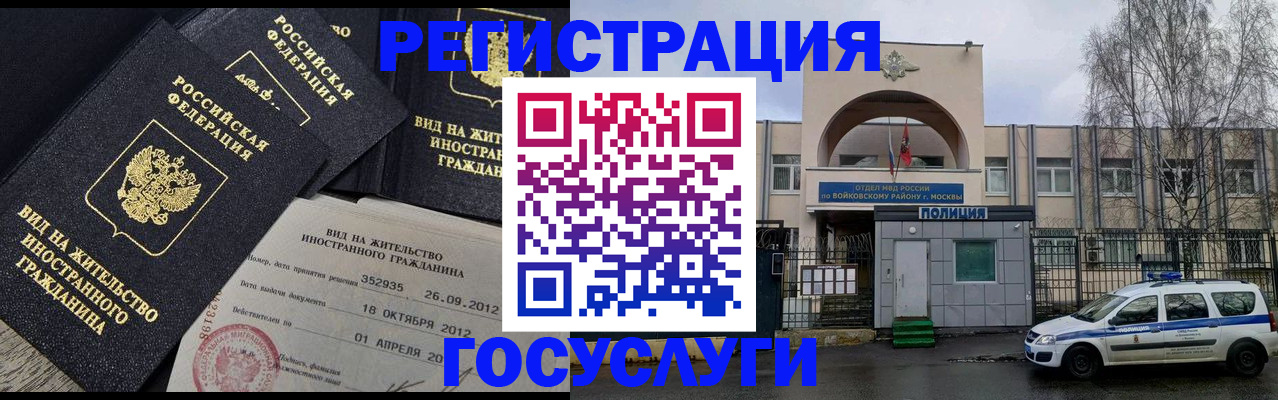 временная регистрация 2025 в Владикавказе