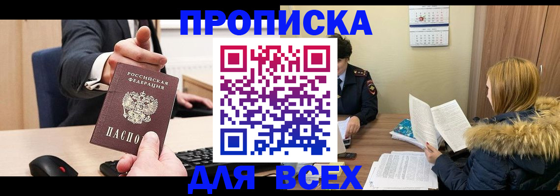 временная регистрация поиск в Владикавказе