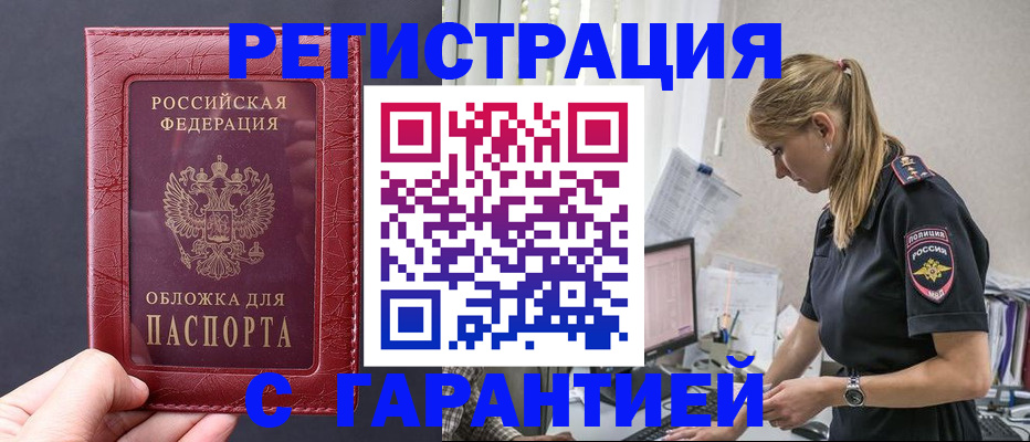 прописка для работы в Владикавказе