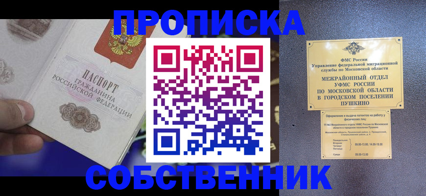 прописка регистрация в Владикавказе