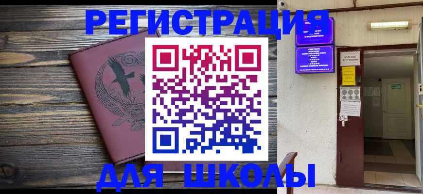 прописка для школы в Владикавказе